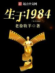 生于1984明星大乱斗1-5
