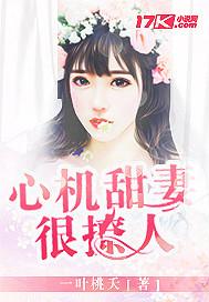 心机免费阅读