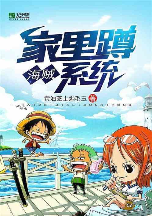 海贼家族笔趣阁
