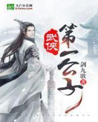 武侠世界最强公子