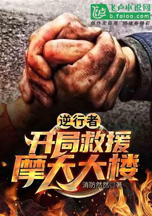 逆行全文