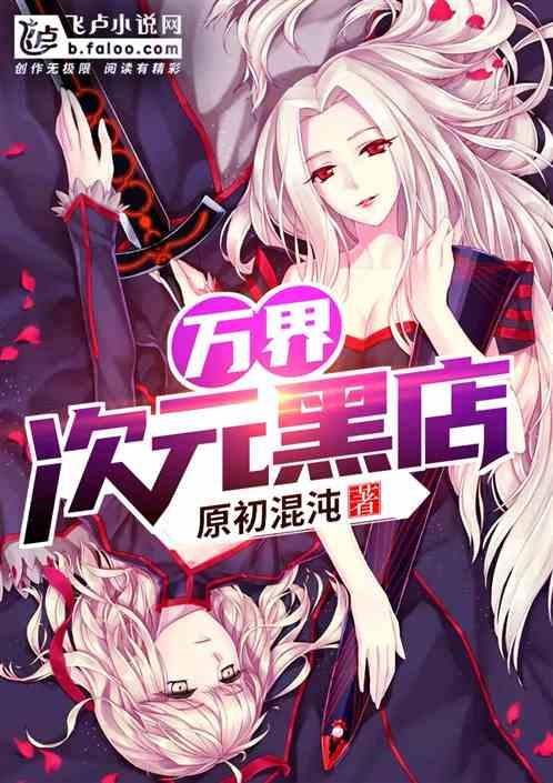 万界次元交流