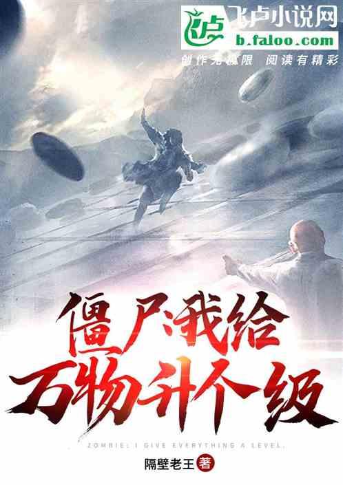 我给僵尸生了个孩子