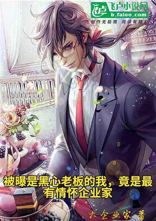 黑心老板作文