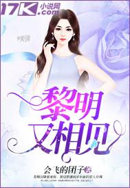 黎明遇见在线试听
