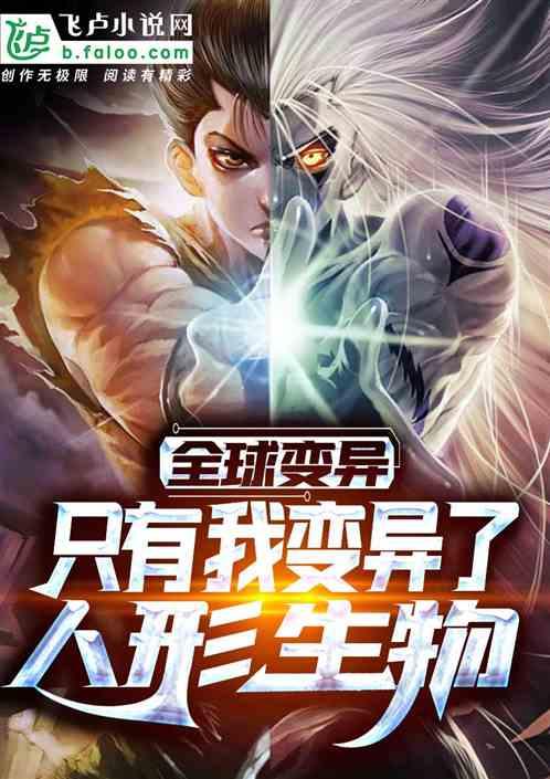 全球变异txt