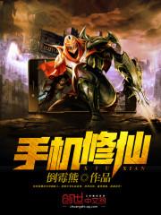 修仙类型手游