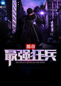 正版都市无敌战兵秦峰更新