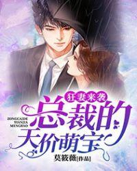 总裁狂宠小甜妻完整
