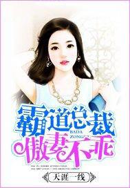 霸道总裁的不乖妻