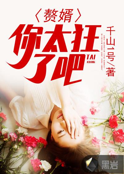 赘婿太慢了