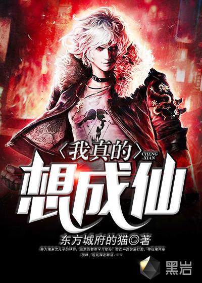 我真想成为