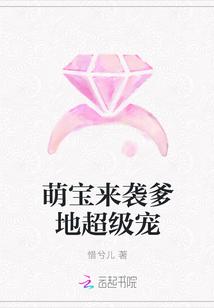 萌宝来袭爹地回家吃饭免费阅读