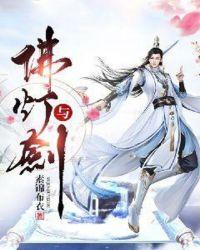 佛光剑剑扫云台擂怎么回事