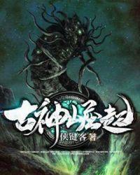 崛起古龙解锁