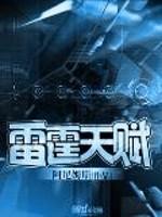 雷霆的技能