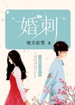 婚刺卢丹妮