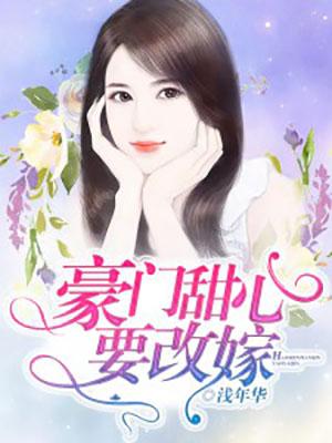 豪门甜心下拉式