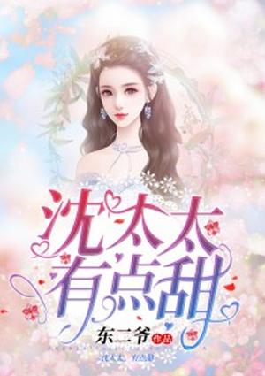 你太太好甜