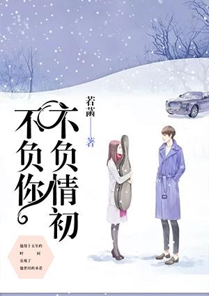 不负流年不负情的意思