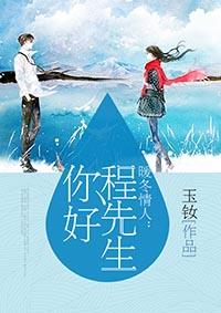 程先生免费阅读