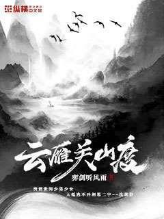 云雁解释和意思