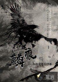 麟痕誓约攻略流程详解