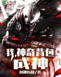 特种兵之神级背包成神楚渊