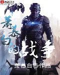 无限战争4
