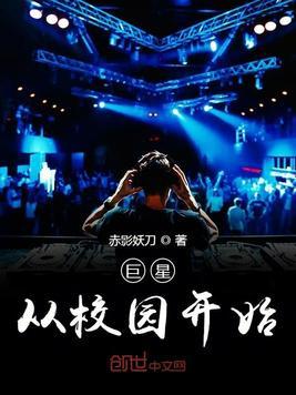 巨星从音乐学院开始