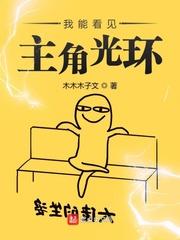 我能看见主角光环 秦家老四