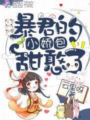 暴君的小娇包又甜又凶奶糖酥