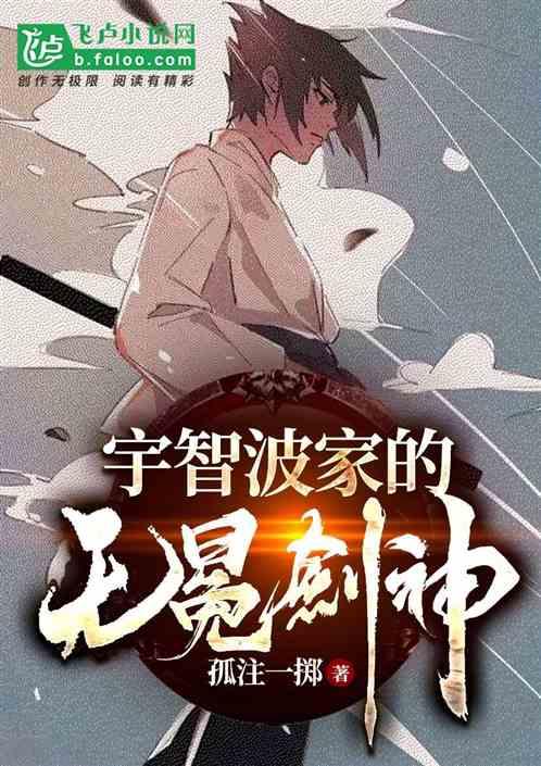 宇智波称霸