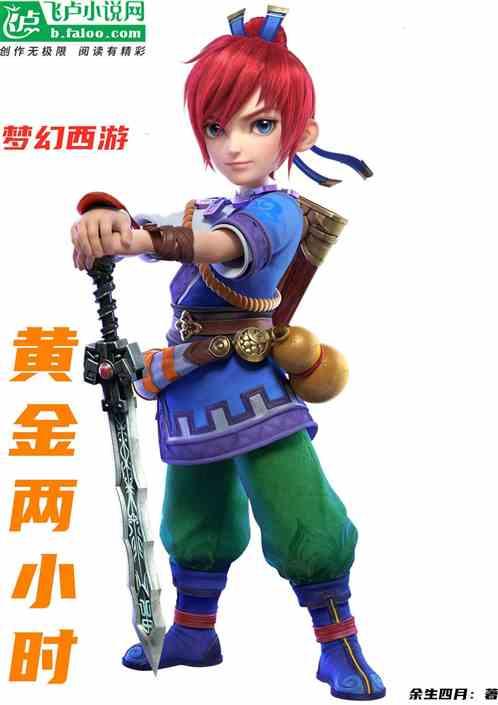 梦幻西游刷黄金id