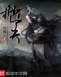 掀了天花板 英文