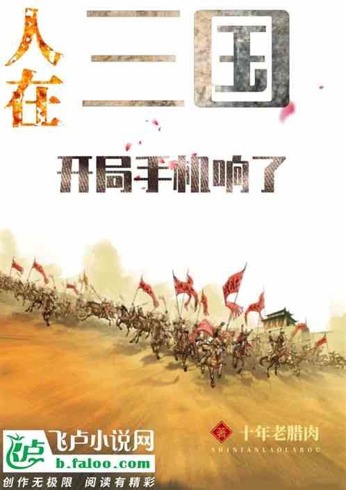 胡莱三国手机版开局攻略