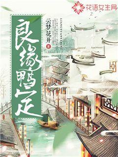 就算天定的良缘