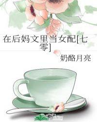 在后妈文当女配七零格格党