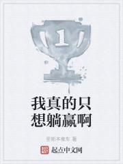 我真的只想睡个觉