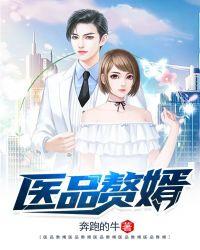 医品赘婿谢岐