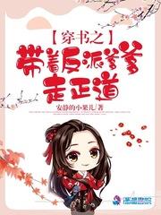 带着反派去寻亲江渡