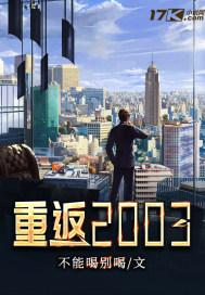 重返2003 杨凯