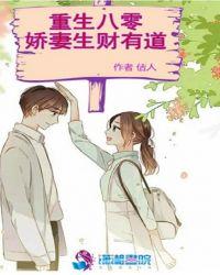 重生八零娇妻要致富免费全文