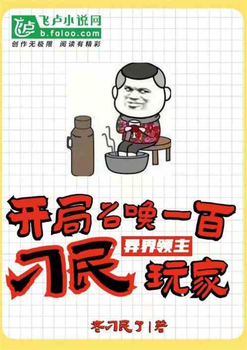 异界领主召唤系统