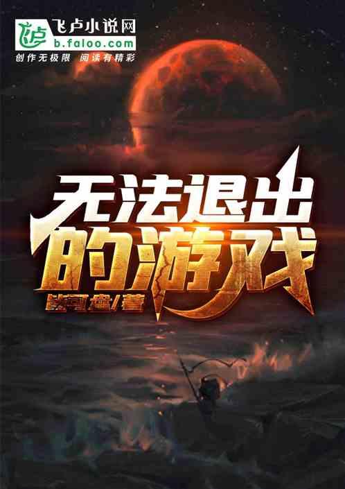 无法退出游戏怎么办