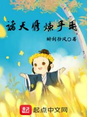 诸天修炼手册完整版