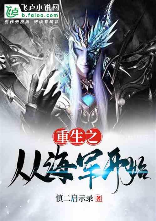 重生之我是海军大将