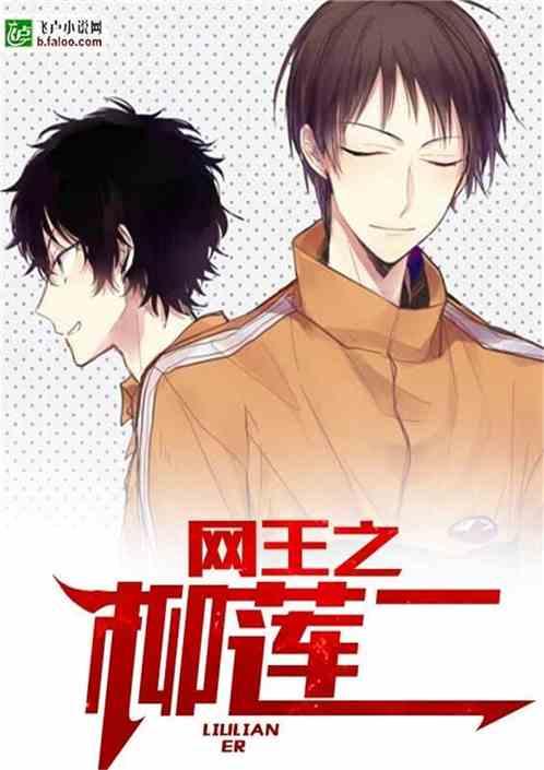 网王之最强军师txt番外