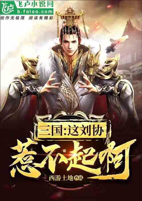 三国刘协召唤