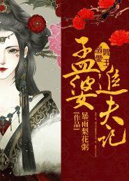 孟萋萋盛嘉彦免费